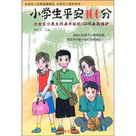 9787533921286: Ping 100 students: High-grade girls primary school boys for life and peace 100 self-protection(Chinese Edition)