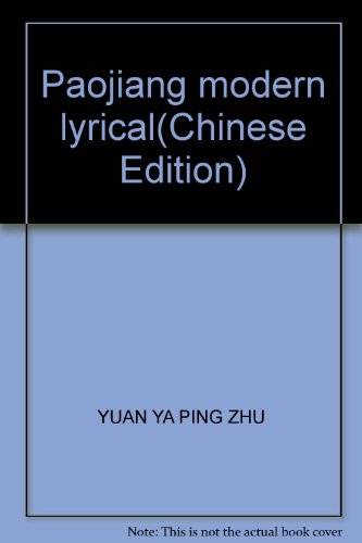 9787533921378: Paojiang modern lyrical(Chinese Edition)