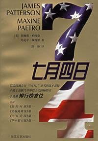 9787533923051: Fourth of July(Chinese Edition)