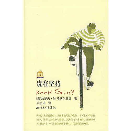 9787533925918: Insist(Chinese Edition)