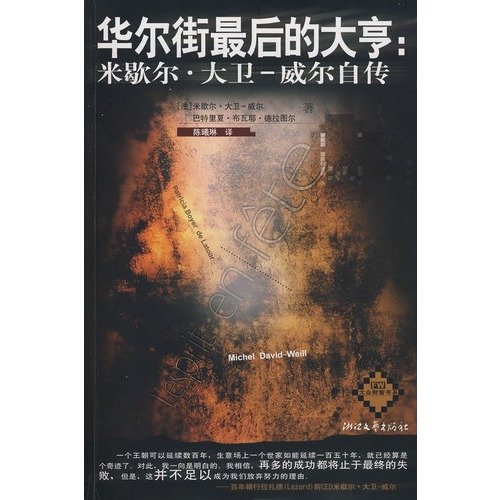 Stock image for Wall Street. the last tycoon: Michel David - Will Autobiography (Paperback)(Chinese Edition) for sale by liu xing