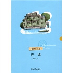 Imagen de archivo de Border Town Youth Library(Chinese Edition) a la venta por WorldofBooks