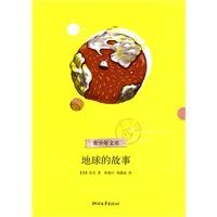 Beispielbild fr The story of the Earth(Chinese Edition) zum Verkauf von ThriftBooks-Atlanta