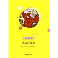 Stock image for The story of the Earth(Chinese Edition) for sale by ThriftBooks-Atlanta