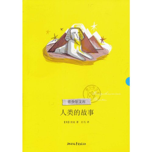 9787533931599: Human story(Chinese Edition)