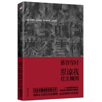 Imagen de archivo de forgive me for the Red reverse(Chinese Edition) a la venta por ThriftBooks-Atlanta