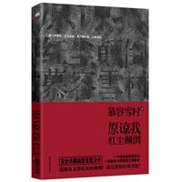 Stock image for forgive me for the Red reverse(Chinese Edition) for sale by ThriftBooks-Atlanta