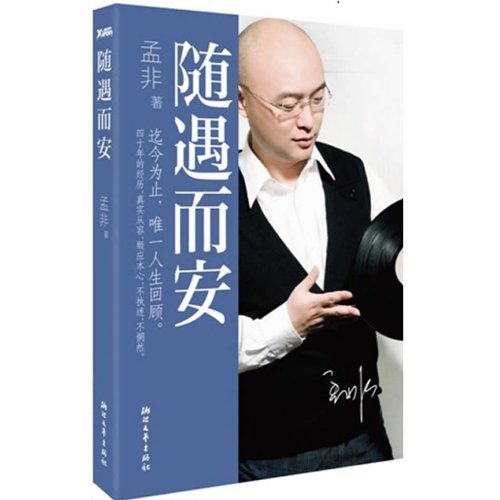 9787533932510: An Autobiography of Meng Fei(Chinese edition)