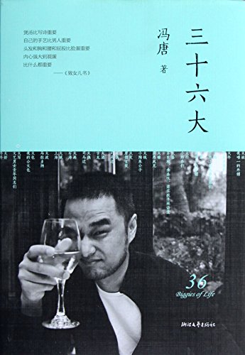 Beispielbild fr 36 Biggies of Life (Chinese Edition) zum Verkauf von Bookmans