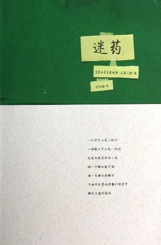 Stock image for G drugged genuine books ( novels )(Chinese Edition) for sale by liu xing