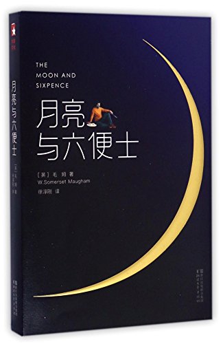 Imagen de archivo de The moon and sixpence (Chinese Edition) a la venta por WorldofBooks