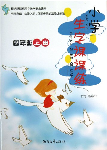 9787533937492: Division word pupils practiced ( 4 grade book )(Chinese Edition)