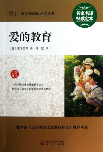 9787533937775: New language New Curriculum reading Series: Love Education(Chinese Edition)