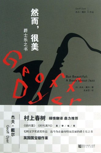 9787533937850: But Beautiful: A Book about Jazz (Chinese Edition)