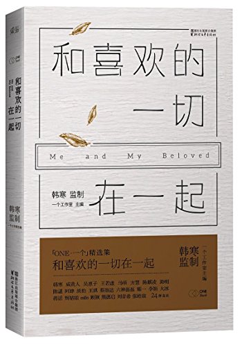 Stock image for Me and My Beloved (Chinese Edition) for sale by Books Unplugged