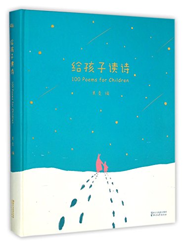 Stock image for 100 Poems for Children (Chinese Edition) for sale by SecondSale