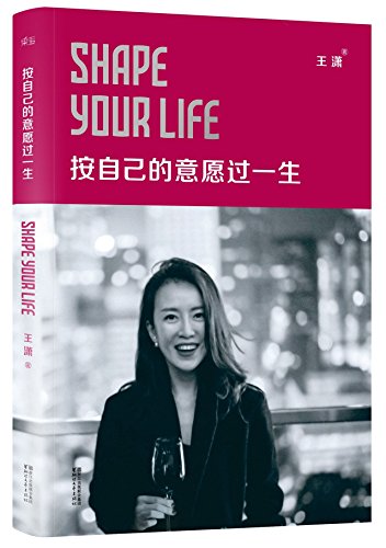 Imagen de archivo de Shape Your Life (Chinese Edition) a la venta por SecondSale