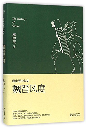 Stock image for The Wei and Jin Dynasties (Chinese Edition) for sale by medimops