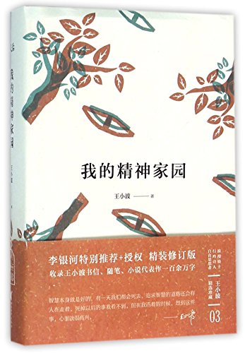 Stock image for Home to My Mentality (Hardcover) (Chinese Edition) for sale by Goldstone Books