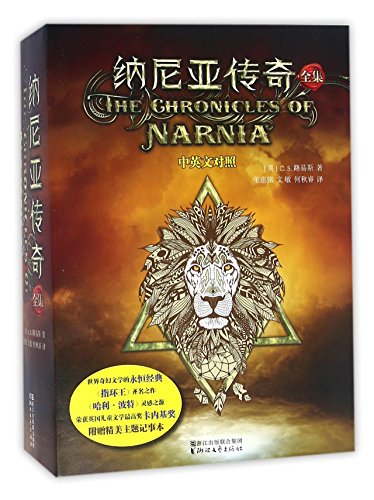 9787533945671: Chronicles of Narnia