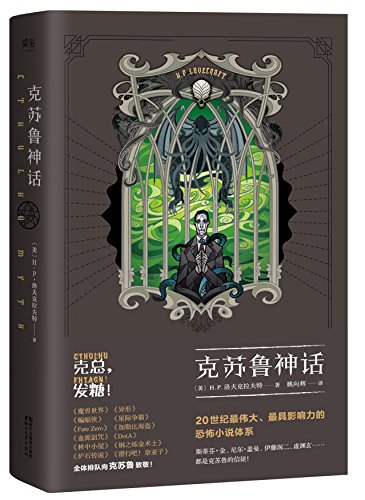 Beispielbild fr Tales of the Cthulhu Mythos (Chinese Edition) zum Verkauf von SecondSale