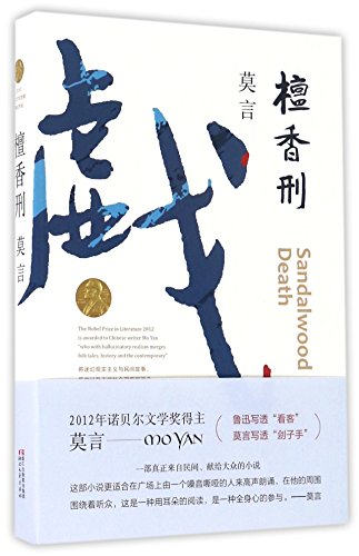 Stock image for Sandalwood Death (Chinese Edition) for sale by ThriftBooks-Dallas