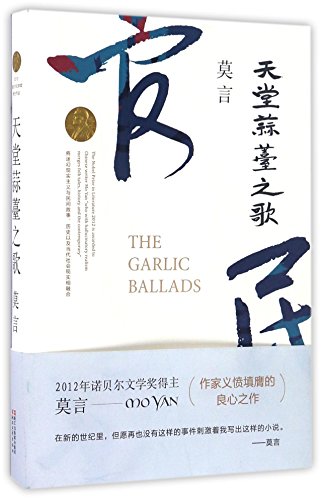 Stock image for The Garlic Ballads (Chinese Edition) for sale by Librairie Th  la page