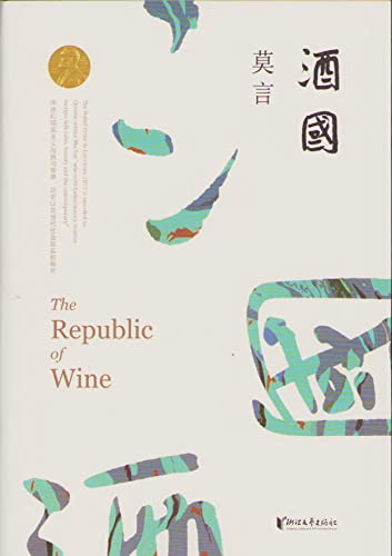 Stock image for The Republic of Wine (Chinese Edition) for sale by Librairie Th  la page