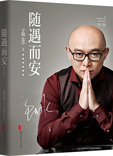 Beispielbild fr Be Resigned to Situations (Revised Edition) (Chinese Edition) zum Verkauf von ThriftBooks-Dallas