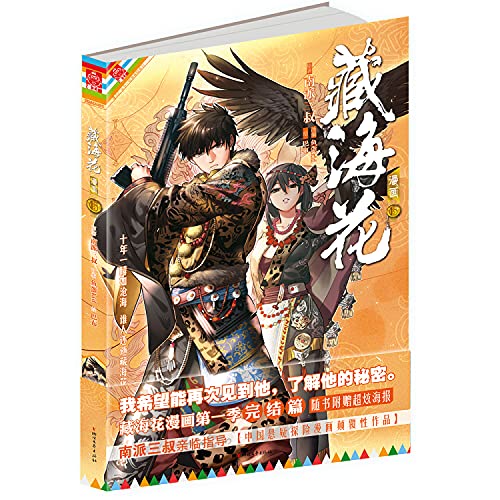 Imagen de archivo de Snow Lotus: Comics 6 (Chinese Edition) a la venta por ThriftBooks-Dallas