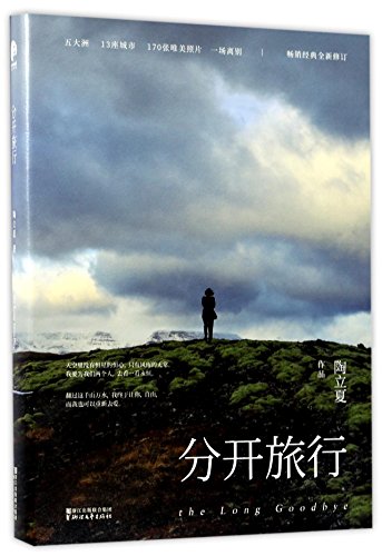 Imagen de archivo de The Long Goodbye (Chinese Edition) a la venta por medimops