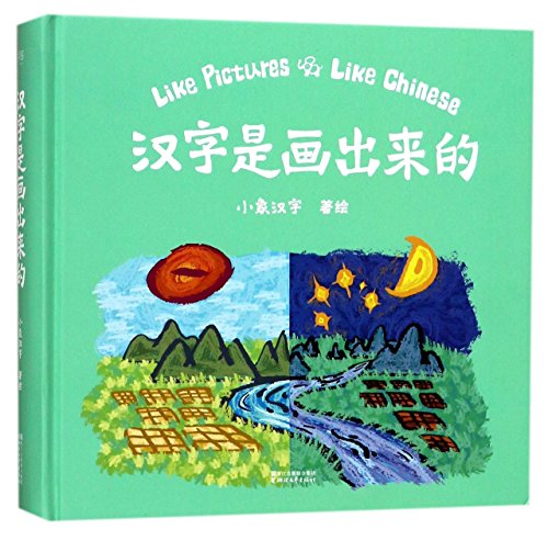 Stock image for Draw the Chinese Characters (Chinese Edition) for sale by ThriftBooks-Atlanta