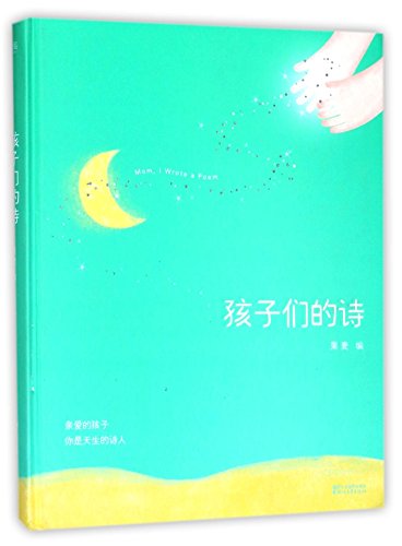 Stock image for Mom, I Wrote a Poem (Chinese Edition) for sale by SecondSale
