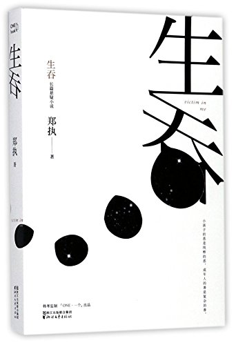 Stock image for Victim in Me (Chinese Edition) for sale by BooksRun