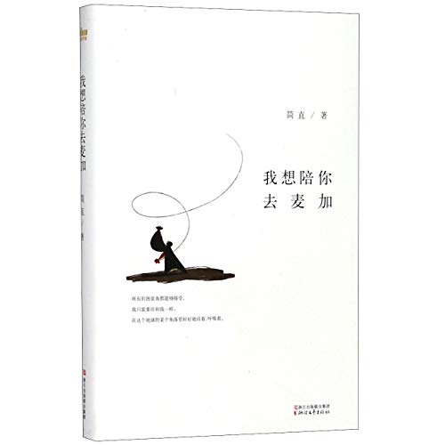 Stock image for I Want to Go to Mekka with You (Hardcover) (Chinese Edition) for sale by Revaluation Books