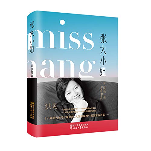 Stock image for Miss Zhang (Chinese Edition) for sale by SecondSale