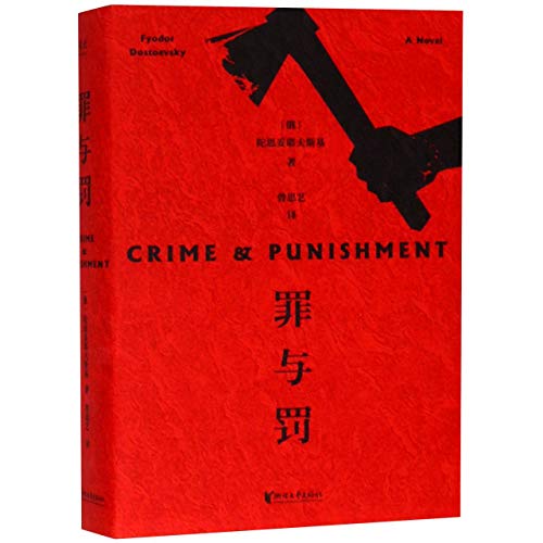 Imagen de archivo de Crime and Punishment (Chinese Edition) a la venta por Better World Books