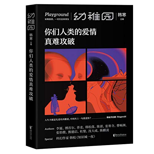 Stock image for The Compilation of Essays And Stories about Love (Chinese Edition) for sale by a2zbooks