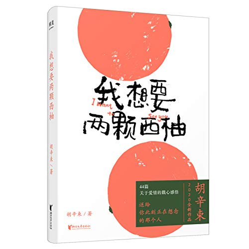 Stock image for I Want to See You (Chinese Edition) for sale by BooksRun