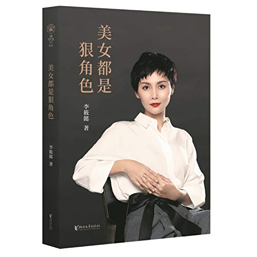 Stock image for Essays on Female by Li Xiaoyi (Chinese Edition) for sale by ThriftBooks-Dallas