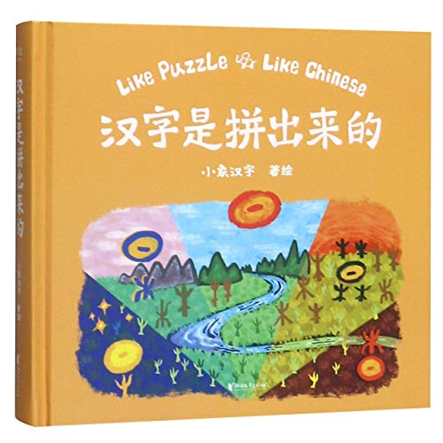 Stock image for Like Puzzle Like Chinese (Chinese Edition) for sale by ThriftBooks-Dallas