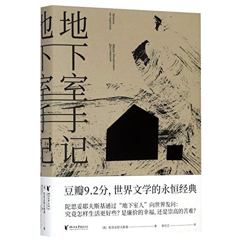 Imagen de archivo de Notes from Underground (Chinese Edition) a la venta por Better World Books: West