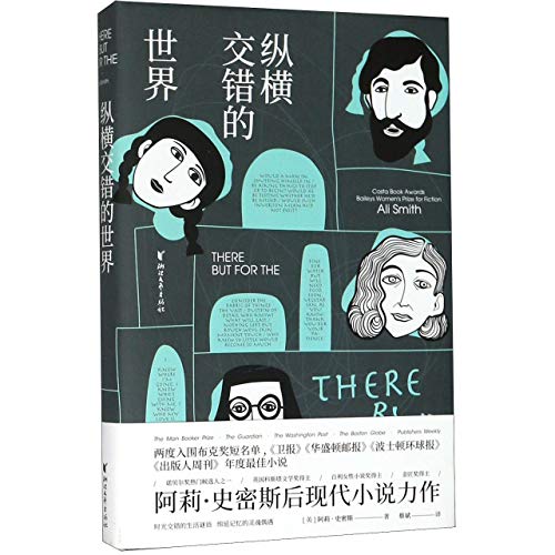 9787533960803: There But For The: A Novel (Chinese Edition)