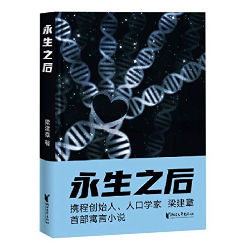 Stock image for After Eternity (Hardcover) (Chinese Edition) for sale by medimops