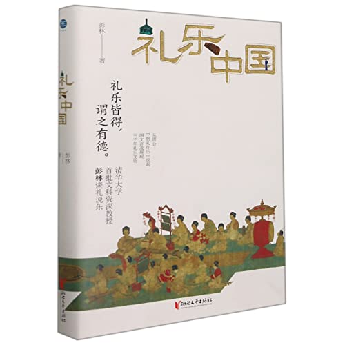 Imagen de archivo de The Ritual and Music Culture of China (Hardcover) (Chinese Edition) a la venta por ThriftBooks-Dallas