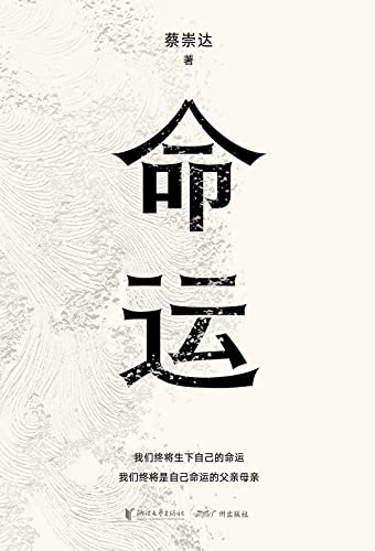 Imagen de archivo de Fate (Chinese Edition) a la venta por Red's Corner LLC