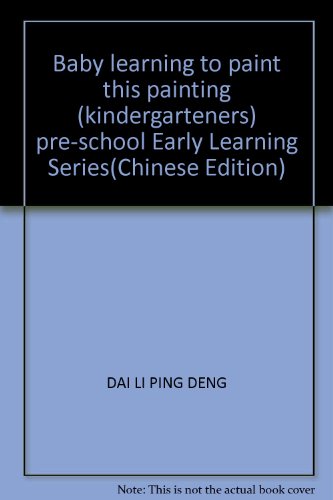 9787534017674: Baby learning to paint this painting (kindergarteners) pre-school Early Learning Series(Chinese Edition)