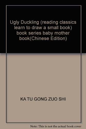 9787534019005: Ugly Duckling (reading classics learn to draw a small book) book series baby mother book(Chinese Edition)