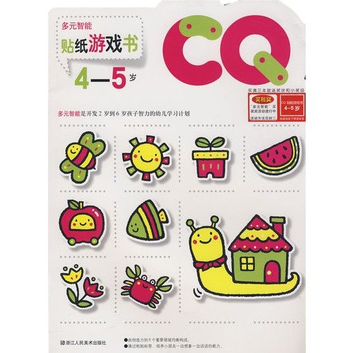 9787534022647: Multiple Intelligences stickers game book - (CQ) (4-5 years)(Chinese Edition)