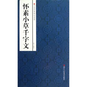 Imagen de archivo de The Chinese classic rubbings meta: Huaisu grass Thousand Character Classic(Chinese Edition) a la venta por liu xing